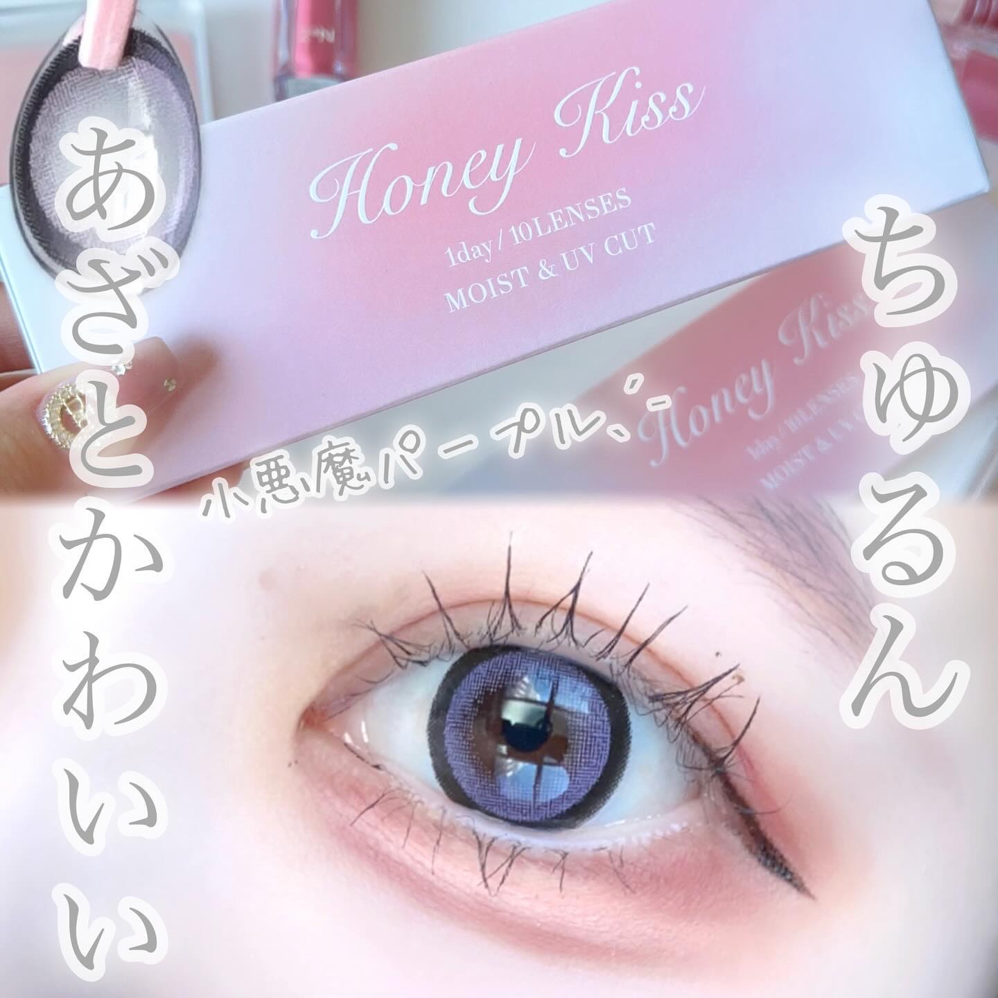 Honey kiss 1day/HoneyKiss/ワンデー（１DAY）カラコンを使ったクチコミ（1枚目）