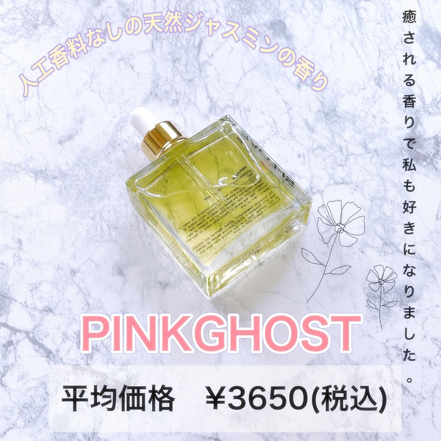 オーガニックヘアシロップ/PINKGHOST/ヘアオイルを使ったクチコミ（2枚目）