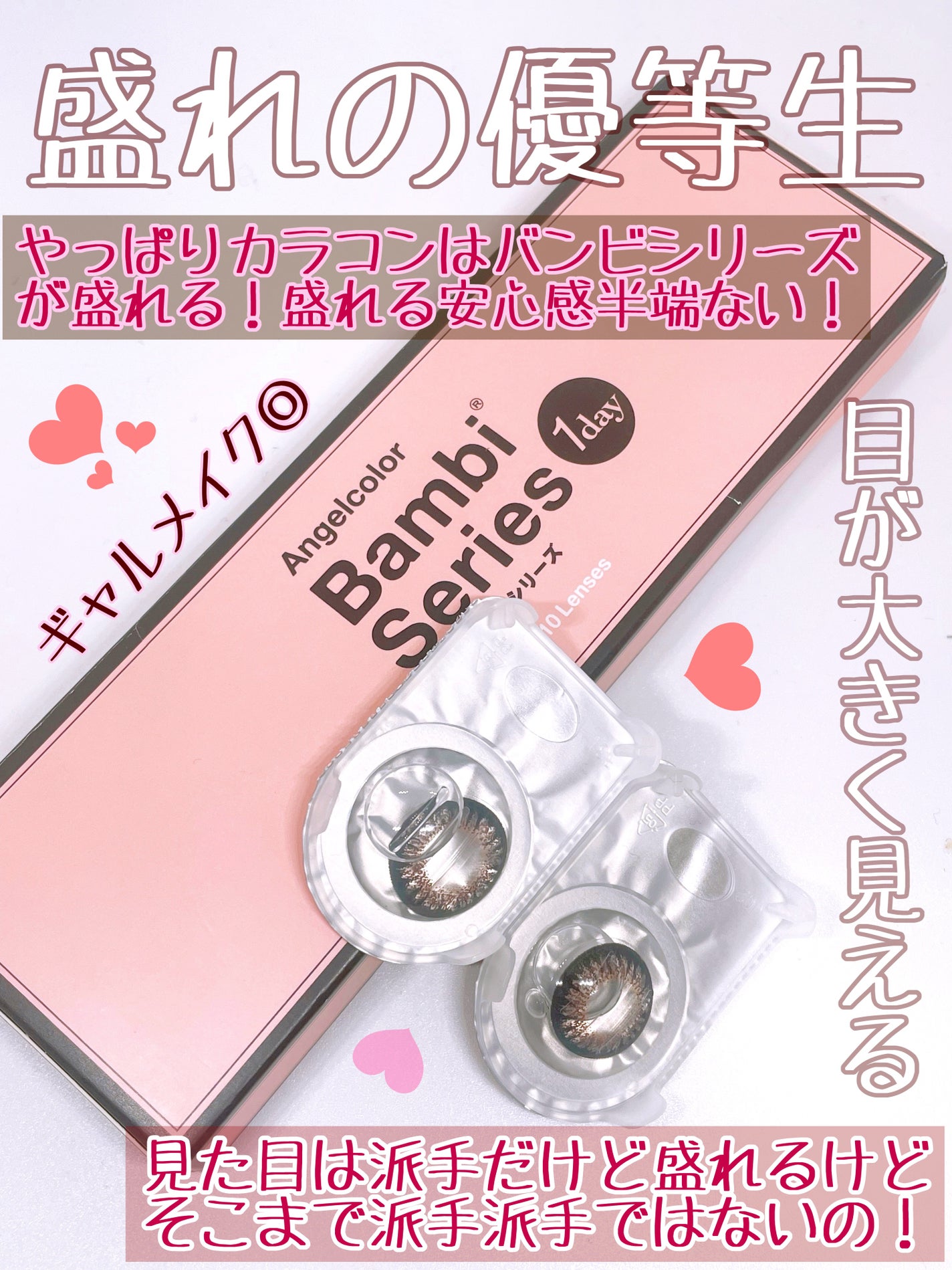 Angelcolor Bambi Series 1day /AngelColor/ワンデー(1DAY)カラコンを使ったクチコミ(2枚目)