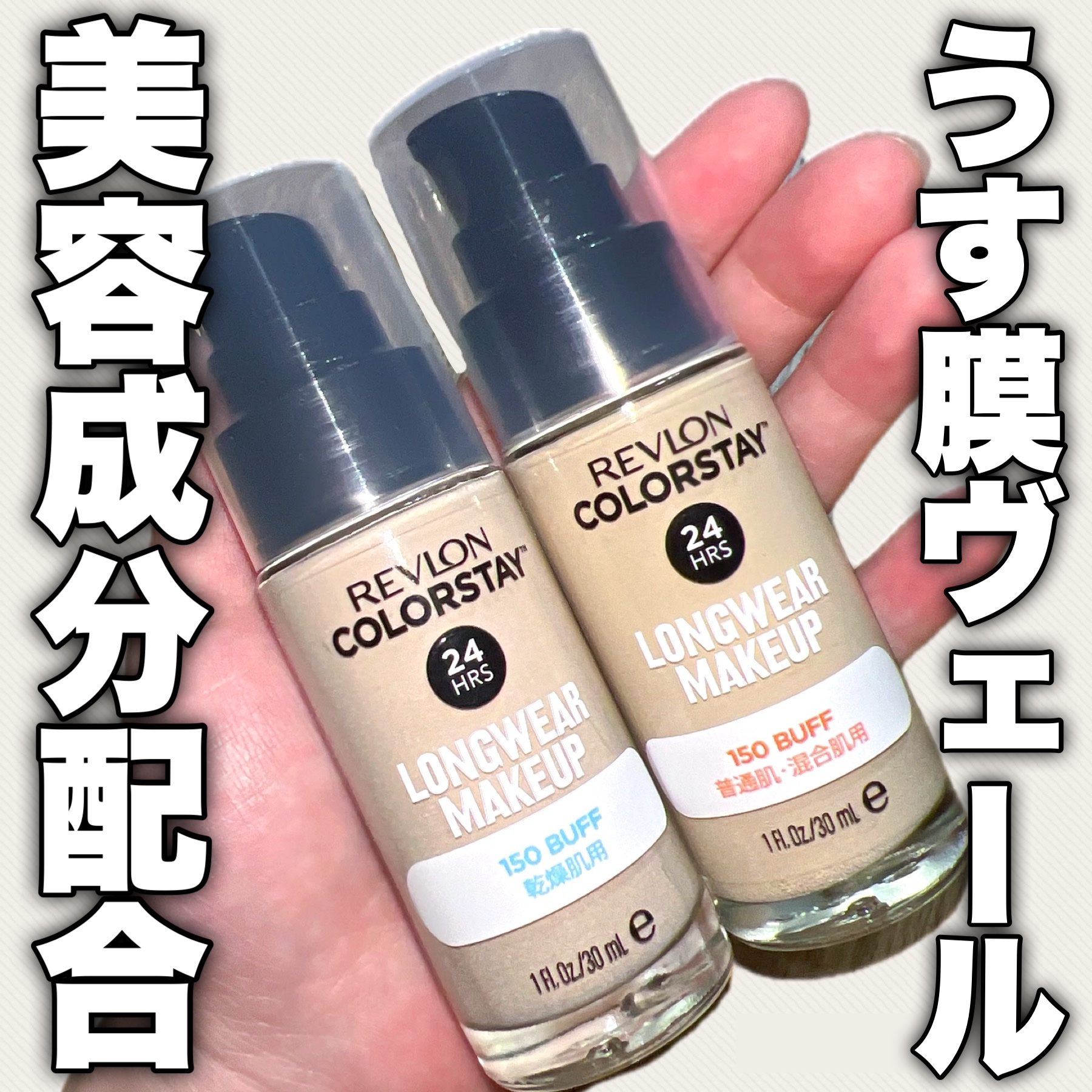 カラーステイ ロングウェア メイクアップ/REVLON/リキッドファンデーションを使ったクチコミ（1枚目）