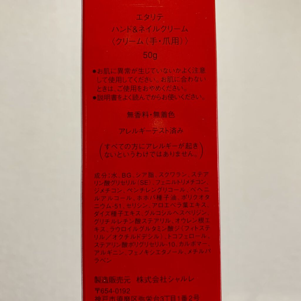 エタリテ ハンド＆ネイルクリーム/エタリテ/ハンドクリームを使ったクチコミ（3枚目）