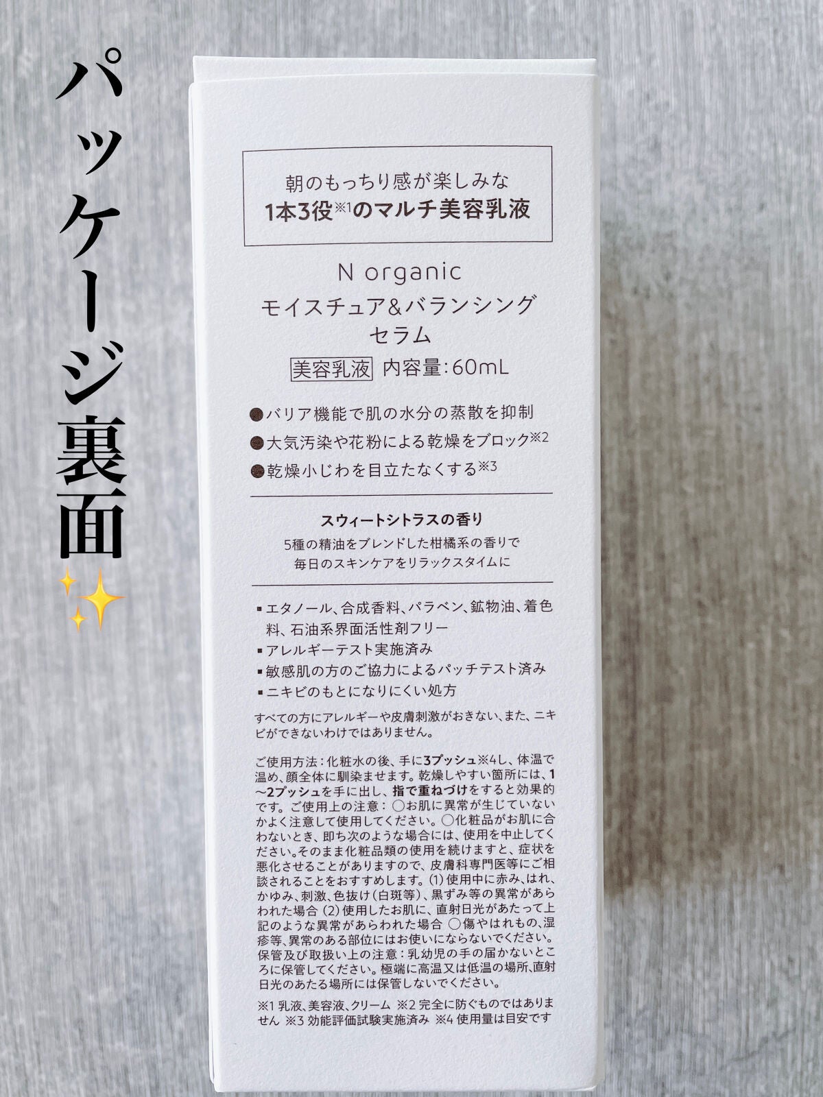 モイスチュア&バランシング セラム/N organic/乳液を使ったクチコミ(2枚目)