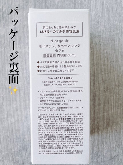 モイスチュア&バランシング セラム/N organic/乳液を使ったクチコミ(2枚目)