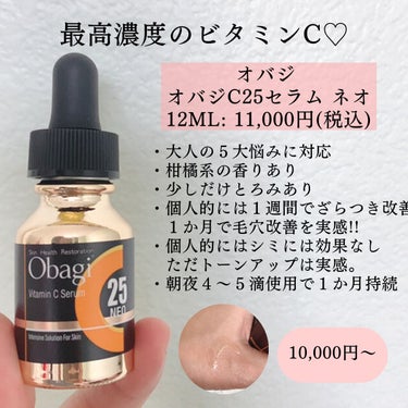 オバジC25セラムNEO　定価11,000円