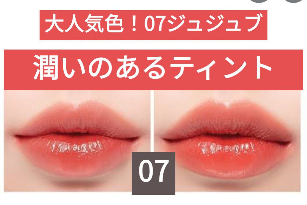 ジューシーラスティングティント/rom&nd/リップティントを使ったクチコミ（1枚目）