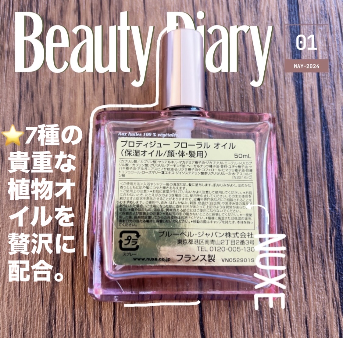 プロディジュー フローラル オイル/ニュクス/フェイスオイルを使ったクチコミ（2枚目）