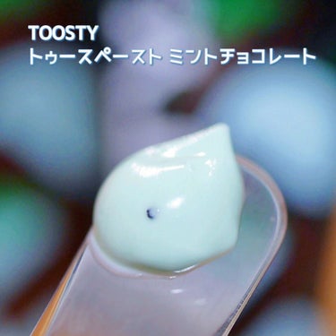 トゥースペースト ミントチョコレート/TOOSTY/歯磨き粉を使ったクチコミ（3枚目）