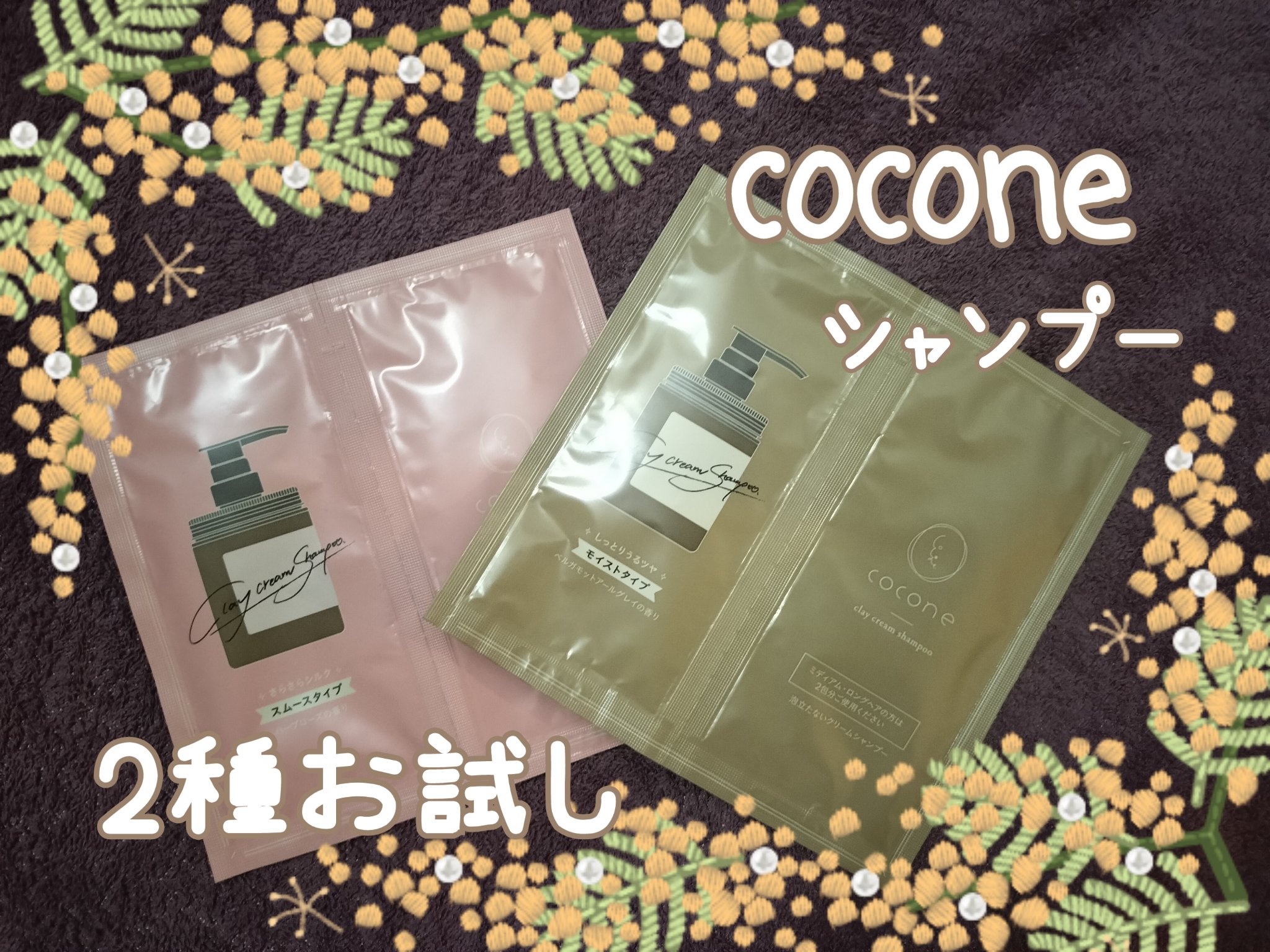 クレイクリームシャンプー（モイスト）/cocone/市販シャンプーを使ったクチコミ（1枚目）