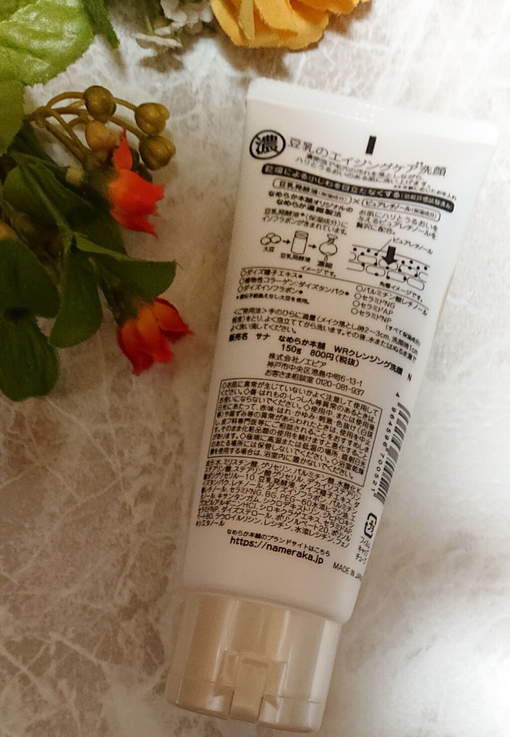 WRクレンジング洗顔 N/なめらか本舗/洗顔フォームを使ったクチコミ（2枚目）