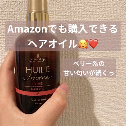 シュワルツコフ プロフェッショナル ユイルアローム ヘアオイル のクチコミ「こんばんは🌆
ユイルアロームヘアオイルの
ラブ
の香りを1ヶ月前に購入してちょびちょび使って.....」(1枚目)