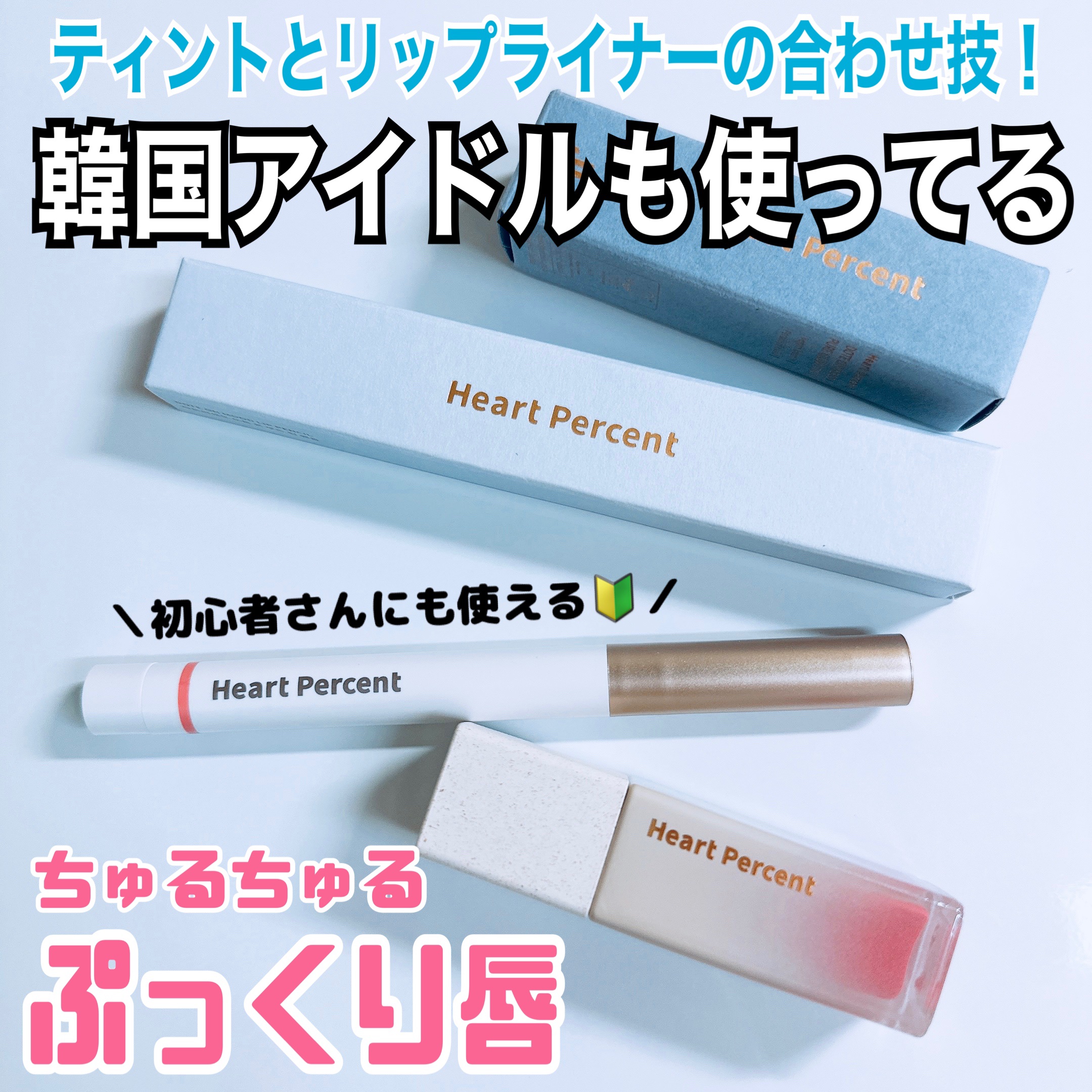 ドットオンムードピュアグロウティント/Heart Percent/リップティントを使ったクチコミ（1枚目）