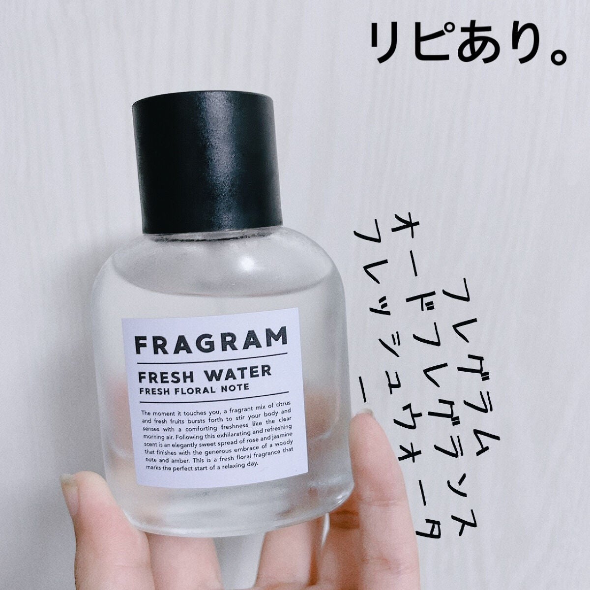 オードフレグランス/FRAGRAM/香水(レディース)を使ったクチコミ(1枚目)