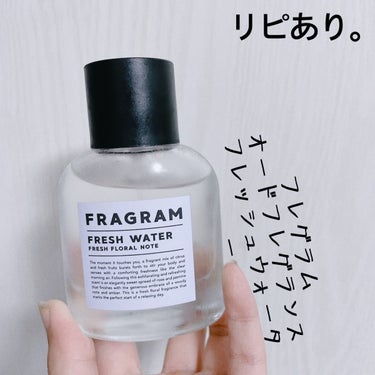 オードフレグランス/FRAGRAM/香水(レディース)を使ったクチコミ（1枚目）