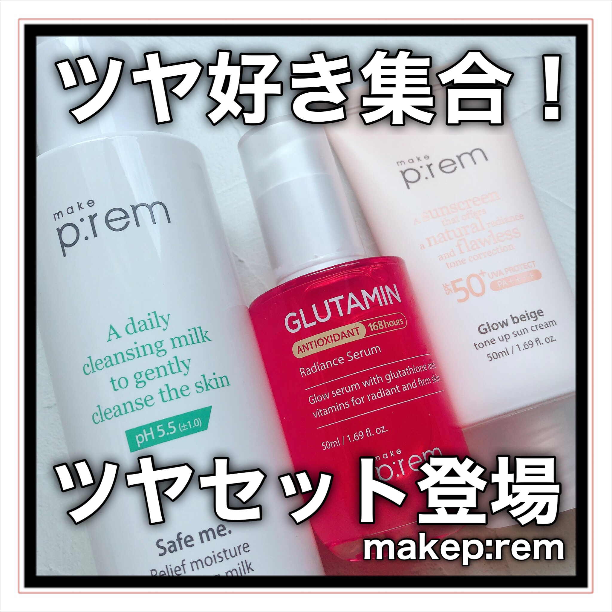 セーフミー リリーフモイスチャー クレンジングミルク  500ml/make prem/ミルククレンジングを使ったクチコミ（1枚目）