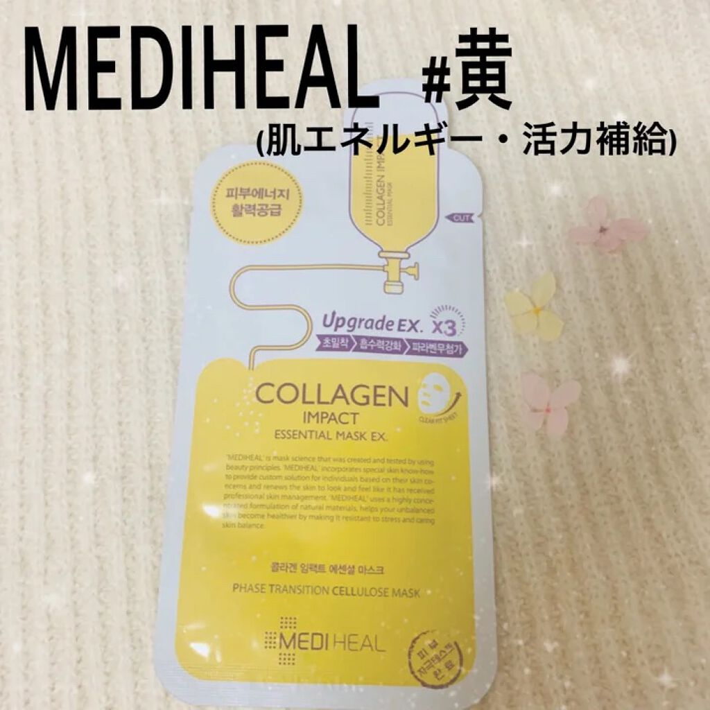 コラーゲン インパクト エッセンシャルマスクEX/MEDIHEAL/シートマスク・パックを使ったクチコミ（1枚目）