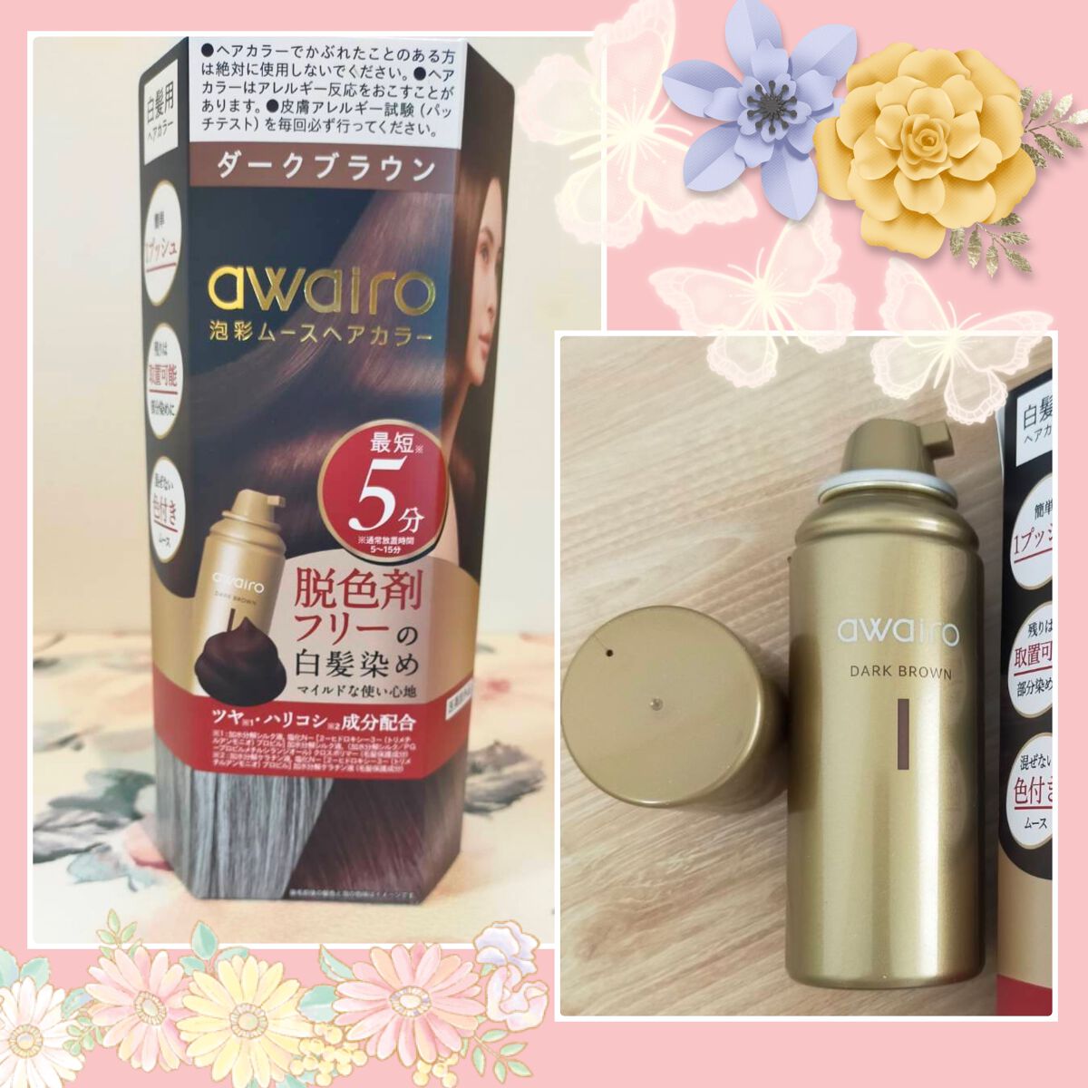 ムースヘアカラー/アワイロ/ヘアカラーを使ったクチコミ(1枚目)