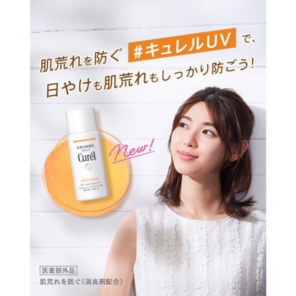 UVカット デイバリアUVローション/キュレル/日焼け止め・UVケアを使ったクチコミ(9枚目)
