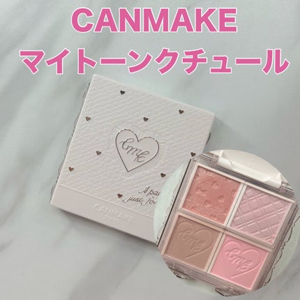 マイトーンクチュール/キャンメイク/メイクアップキットを使ったクチコミ(1枚目)