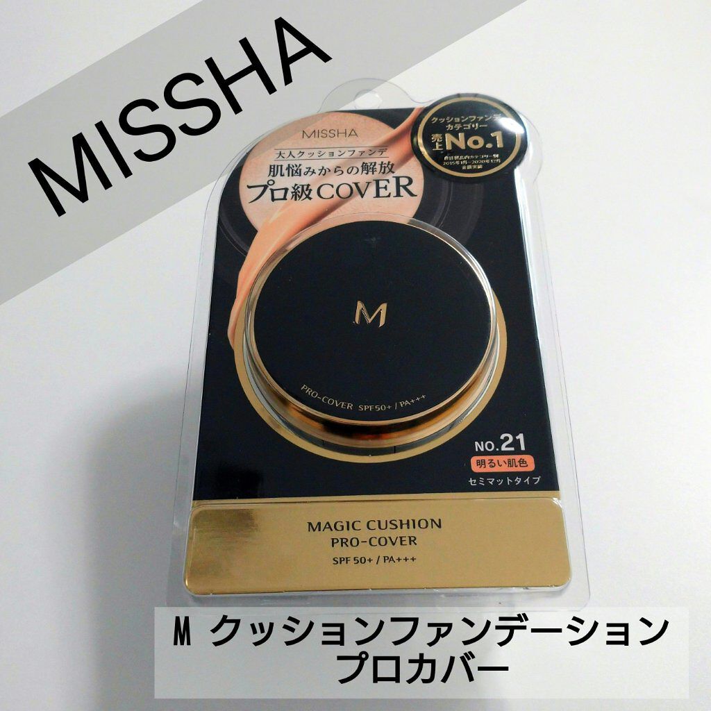 M クッション ファンデーション(プロカバー)/MISSHA/クッションファンデーションを使ったクチコミ（1枚目）