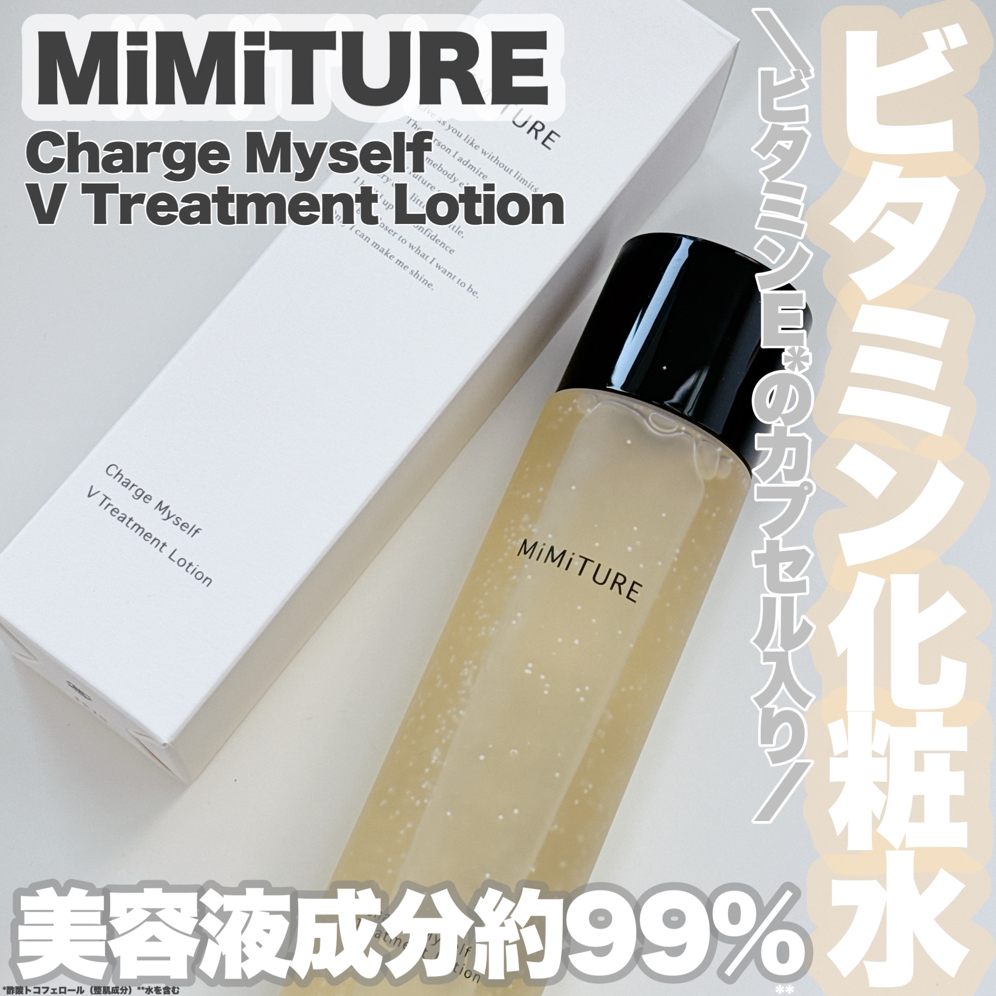 チャージマイセルフVトリートメントローション/MiMiTURE/化粧水を使ったクチコミ（1枚目）