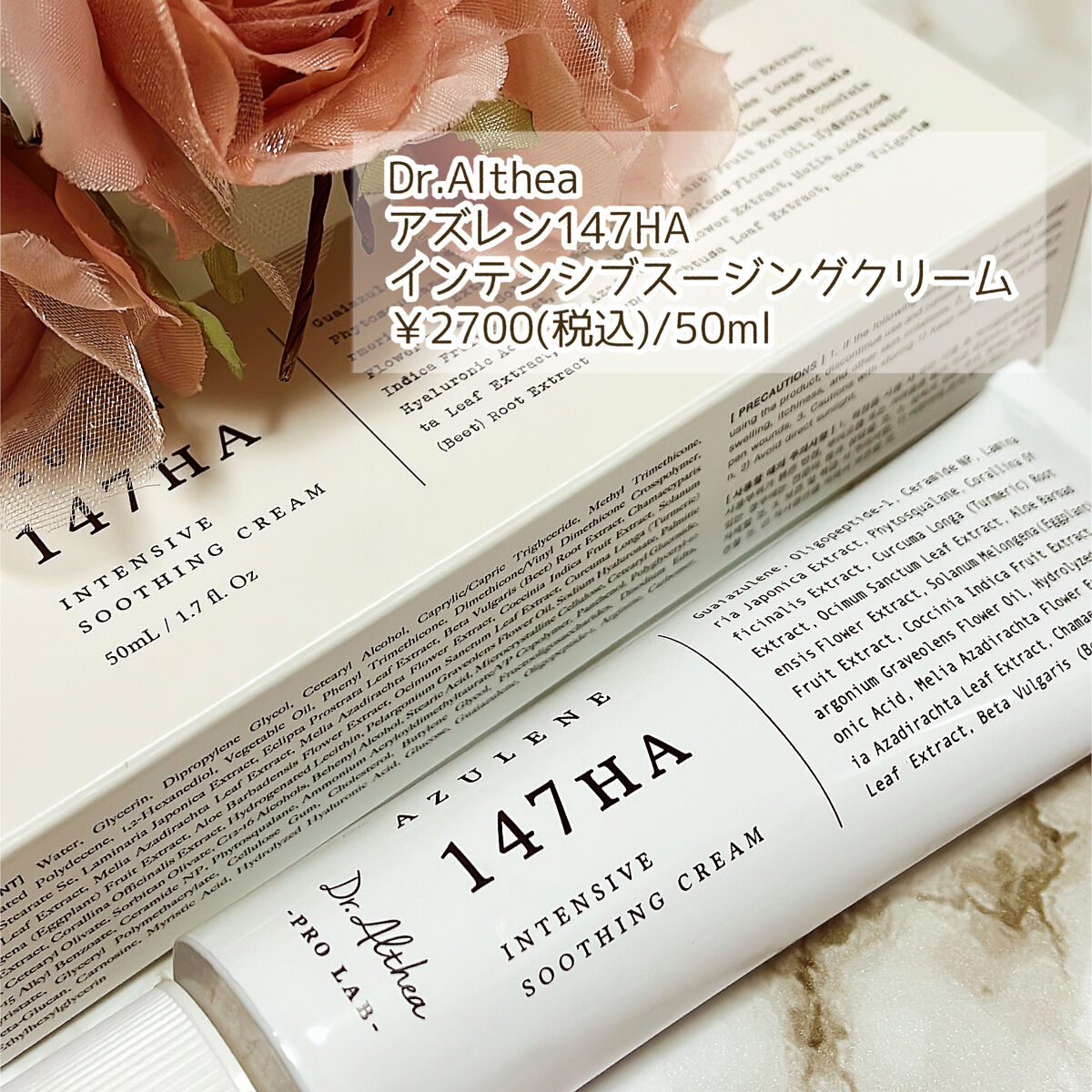 147バリアクリーム/Dr.Althea/フェイスクリームを使ったクチコミ（2枚目）