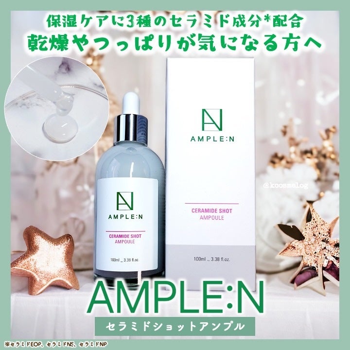 セラミドショット美容液/AMPLE:N/美容液を使ったクチコミ(1枚目)