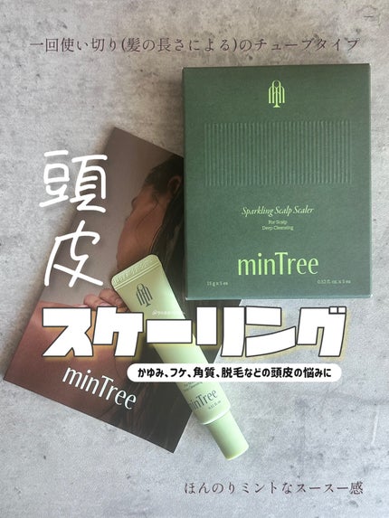 スパークリングスカルプスケーラー/ミンツリー/頭皮ケアを使ったクチコミ(1枚目)