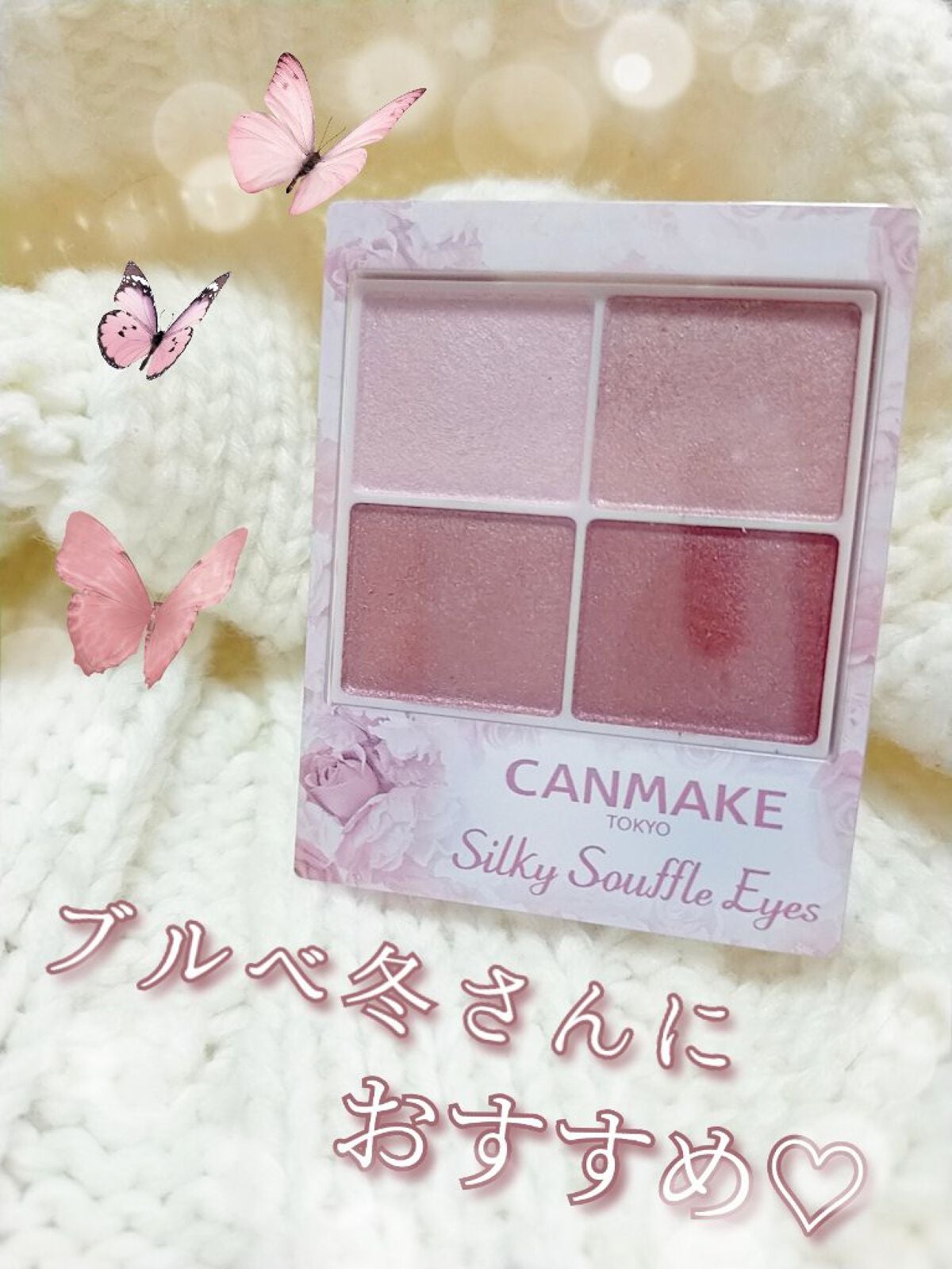 シルキースフレアイズ/キャンメイク/アイシャドウパレットを使ったクチコミ(1枚目)