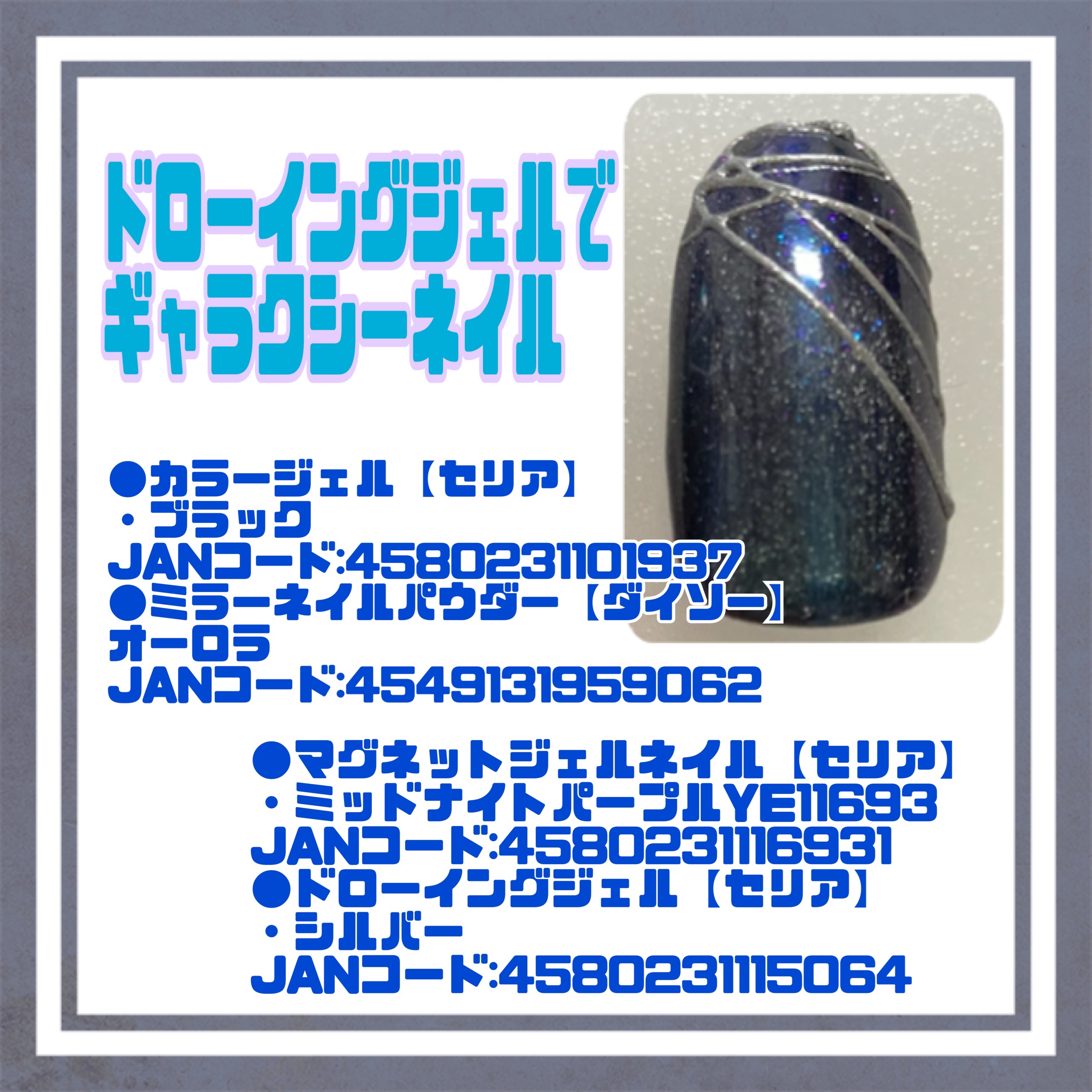 ジェルネイル ブラック/セリア/ジェルネイルを使ったクチコミ（1枚目）