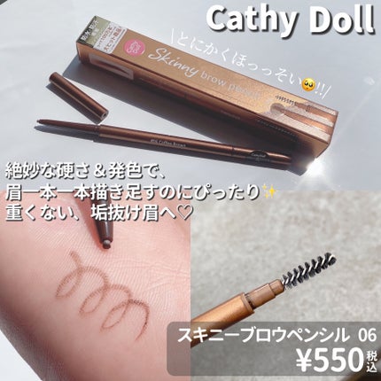 モンスーンカラーマスカラ/CathyDoll/マスカラを使ったクチコミ(3枚目)