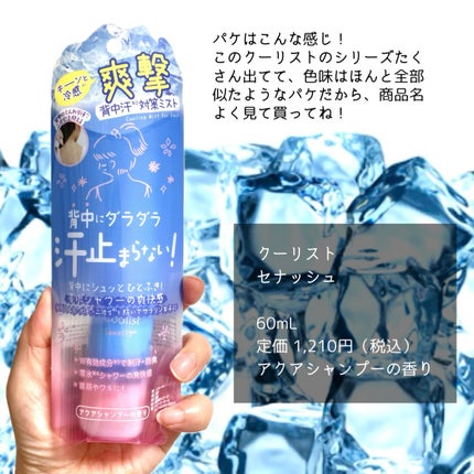 クーリスト セナッシュ アクアシャンプー/Coolist/デオドラント・制汗剤を使ったクチコミ(4枚目)