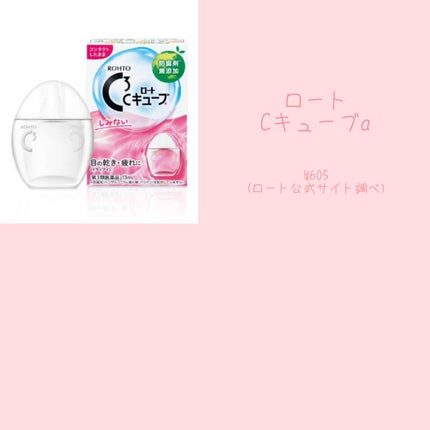 ロートジー b(医薬品)/ロート製薬/その他を使ったクチコミ(6枚目)