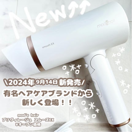プリヴィレージュ モッズ・ヘアドライヤー スムーズEX(MHD-1263)/mod's hair/ドライヤーを使ったクチコミ(1枚目)