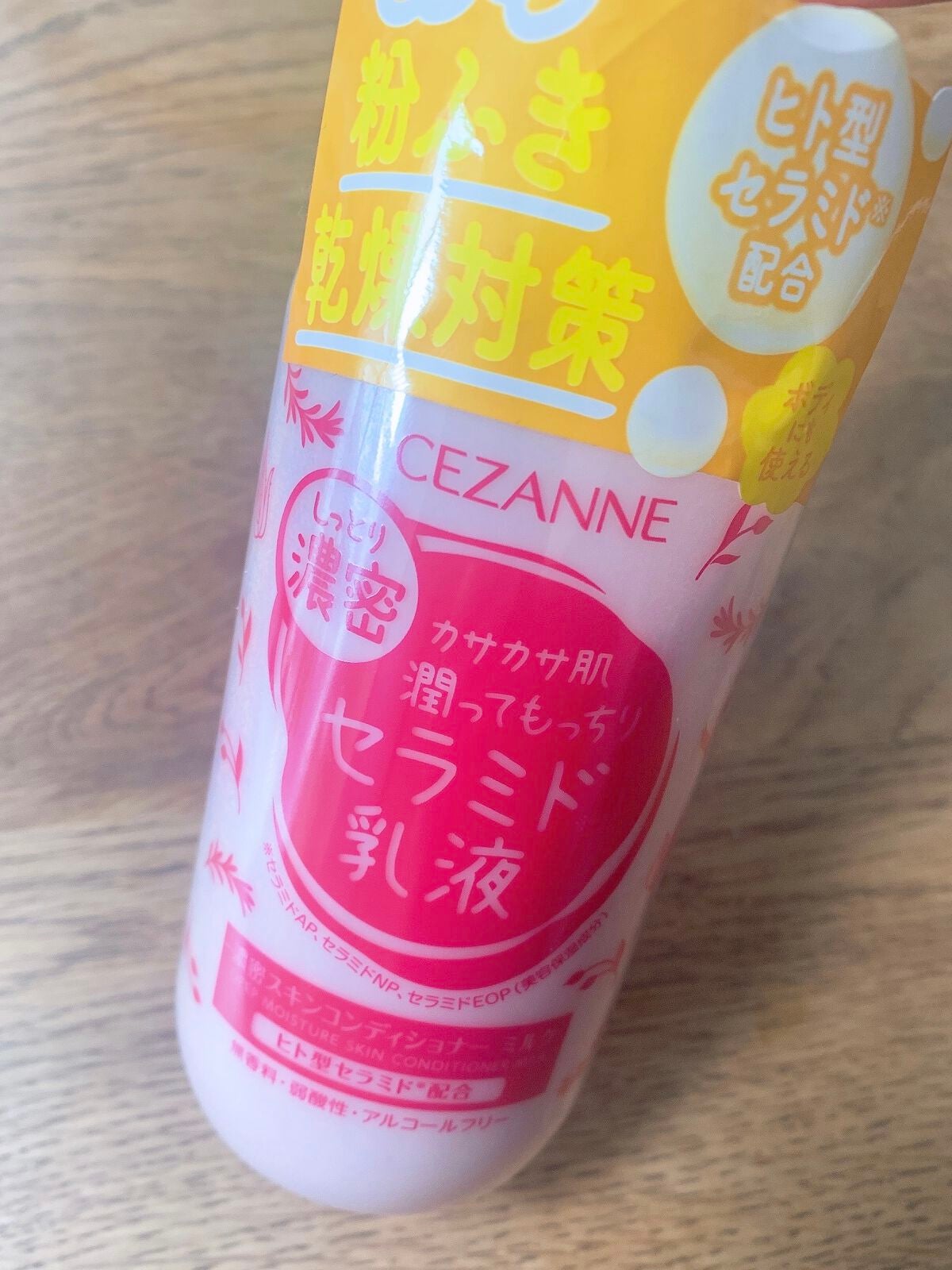 濃密スキンコンディショナー ミルク/CEZANNE/乳液を使ったクチコミ(1枚目)
