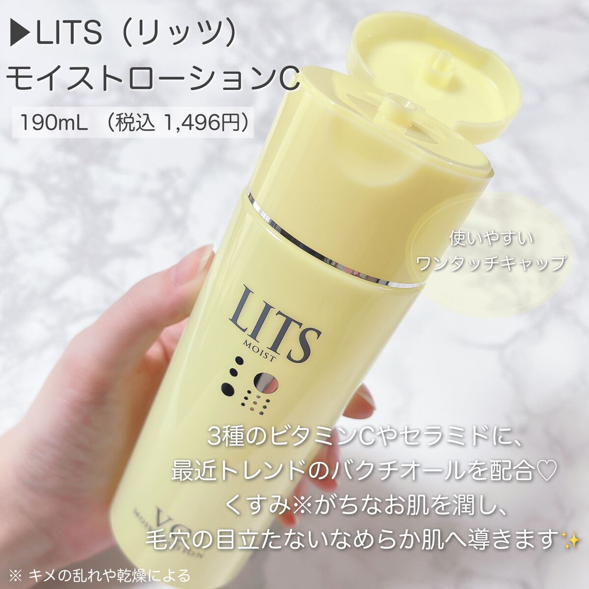 LITSモイストローションC化粧水