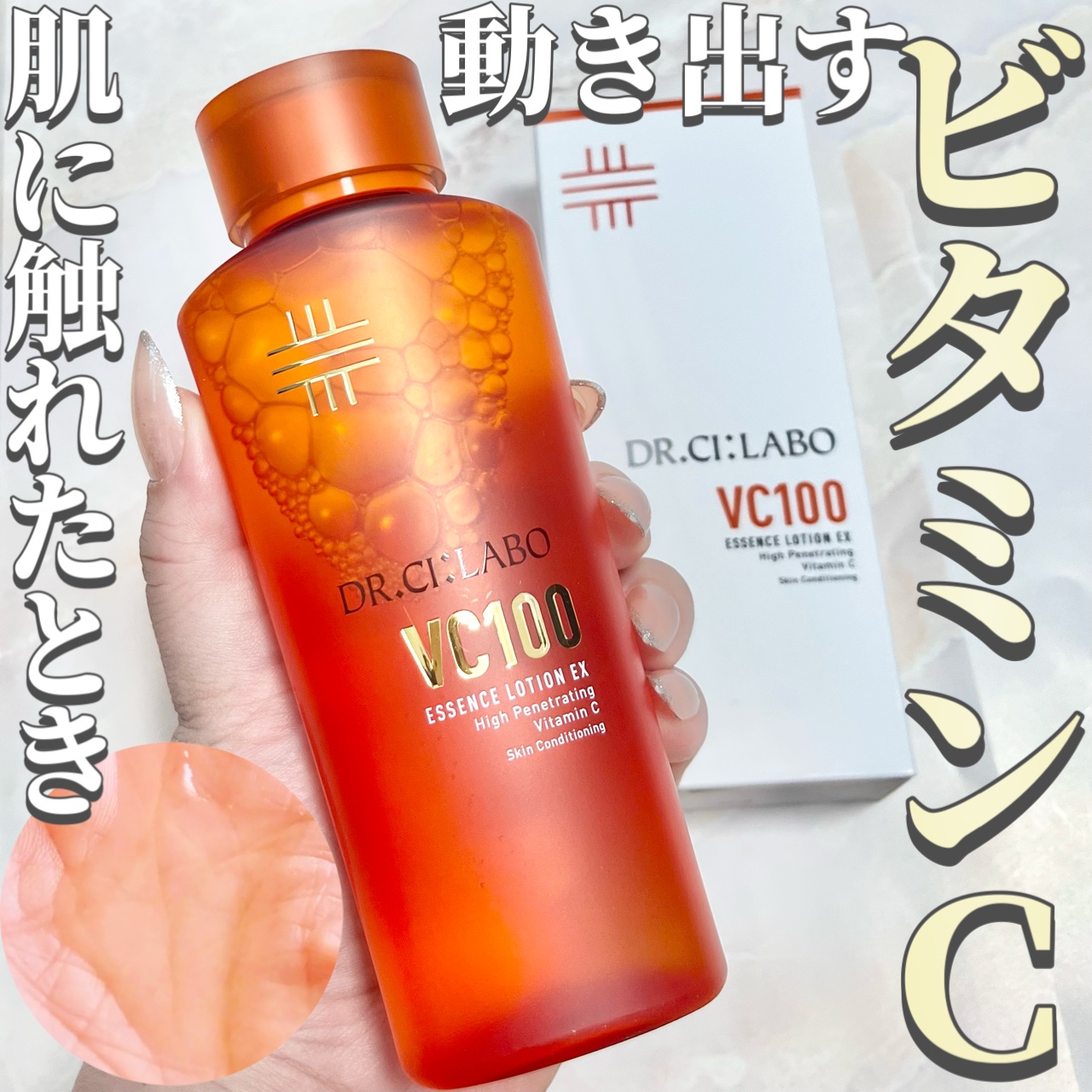 VC100エッセンスローション EX/ドクターシーラボⓇ/化粧水を使ったクチコミ（1枚目）