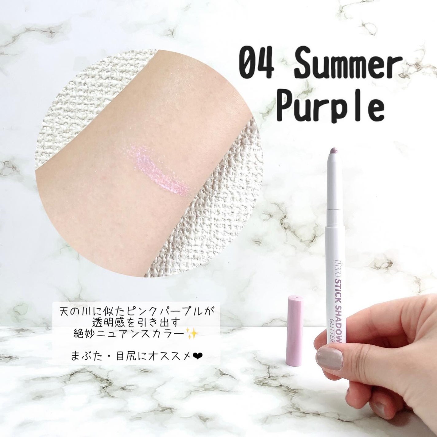 i'm Stick Shadow Glitterr/i’m meme/スティックアイシャドウを使ったクチコミ(6枚目)