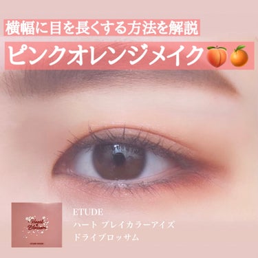 ハート プレイカラーアイズ/ETUDE/パウダーアイシャドウを使ったクチコミ（1枚目）