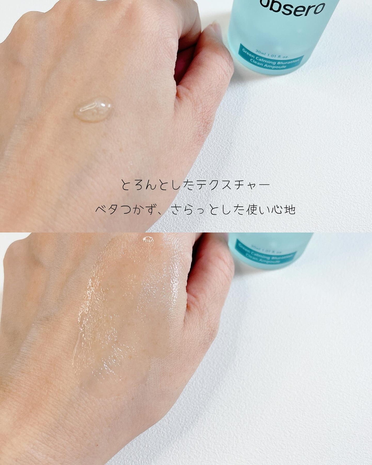 グリーンカーミングブルーレーションクリーンアンプル/obsero/美容液を使ったクチコミ(4枚目)