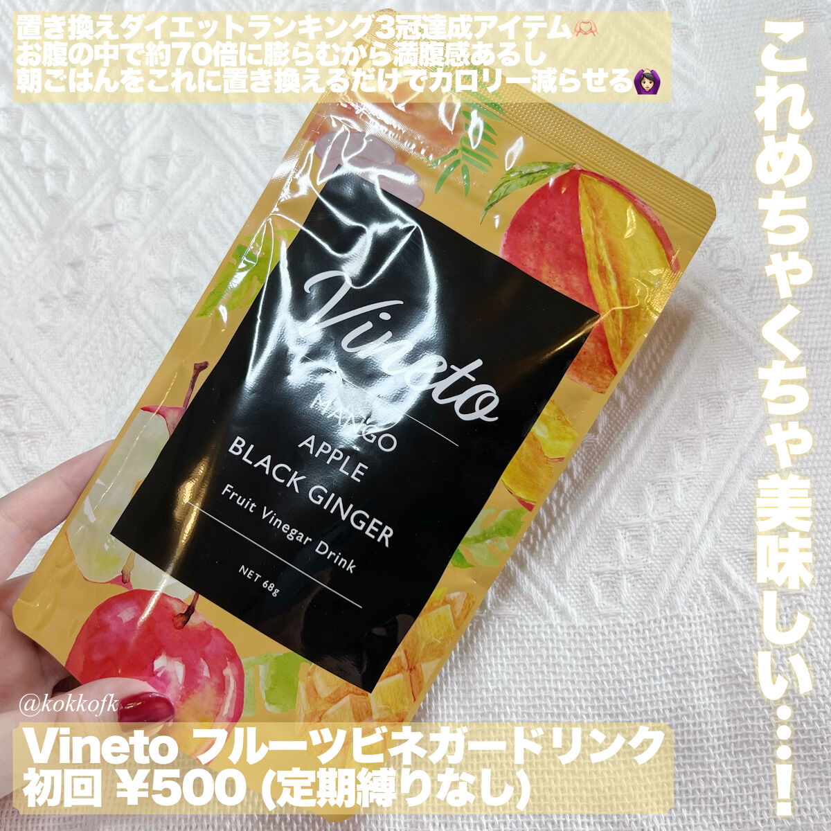 フルーツビネガーダイエット/Vineto/美容サプリメントを使ったクチコミ（2枚目）