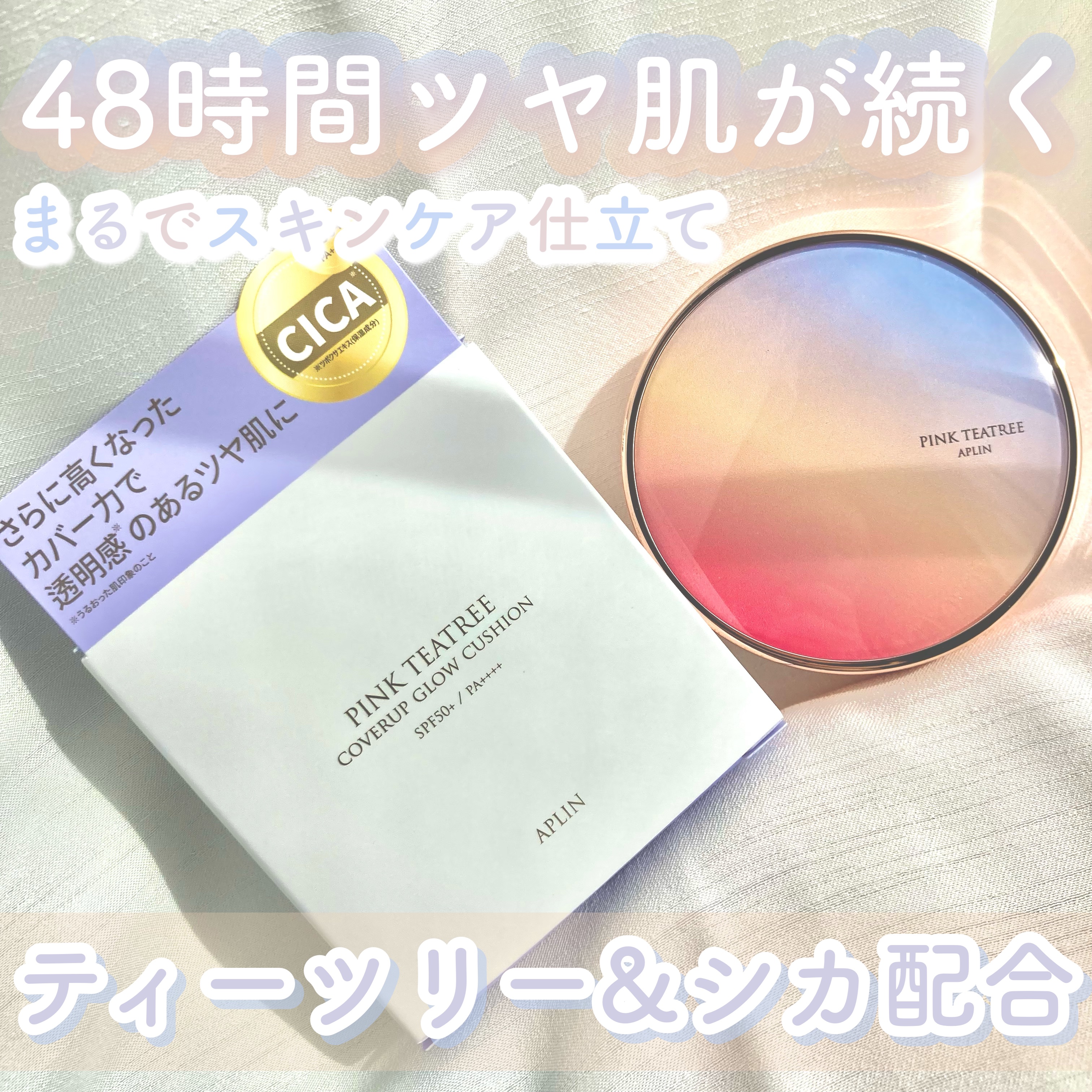ピンクティーツリーカバーアップグロウクッション/APLIN/クッションファンデーションを使ったクチコミ（1枚目）