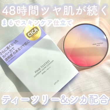 ピンクティーツリーカバーアップグロウクッション/APLIN/クッションファンデーションを使ったクチコミ（1枚目）