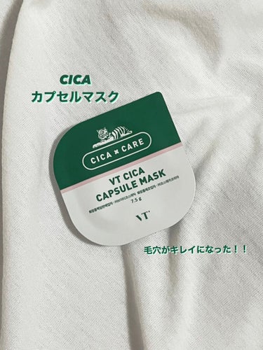 CICA カプセルマスク/VT/洗い流すパック・マスクを使ったクチコミ（1枚目）