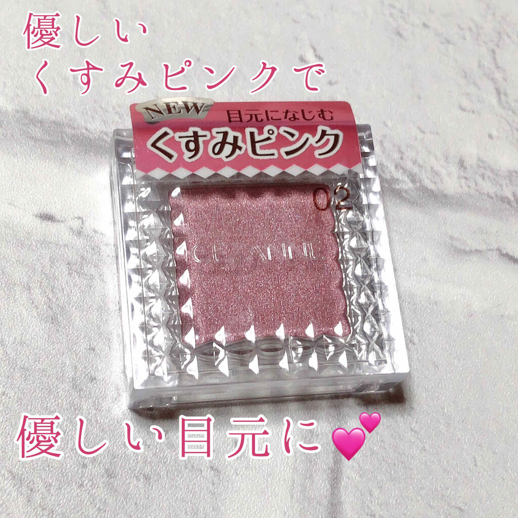 シングルカラーアイシャドウ/CEZANNE/単色アイシャドウを使ったクチコミ（1枚目）