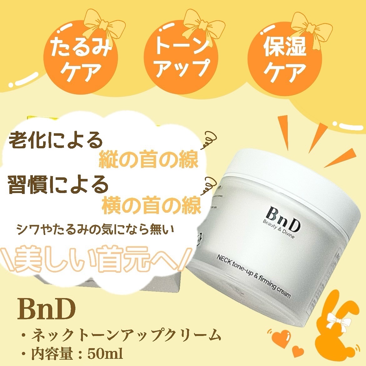 BnD ネックアイロン トーンアップ クリーム/BnD/ネック・デコルテケアを使ったクチコミ（2枚目）