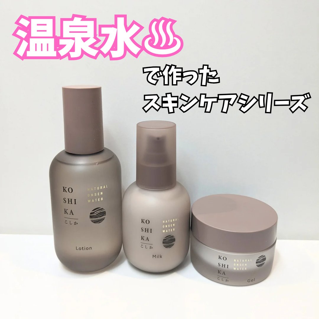 ローション/KO SHI KA | こしか/化粧水を使ったクチコミ（1枚目）