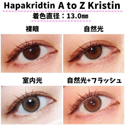 A to Z Kristin/Hapa kristin/カラーコンタクトレンズを使ったクチコミ(7枚目)