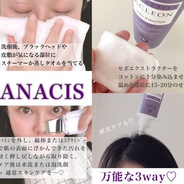 アクレオンセボエクストラクター/ANACIS/その他スキンケアを使ったクチコミ（2枚目）