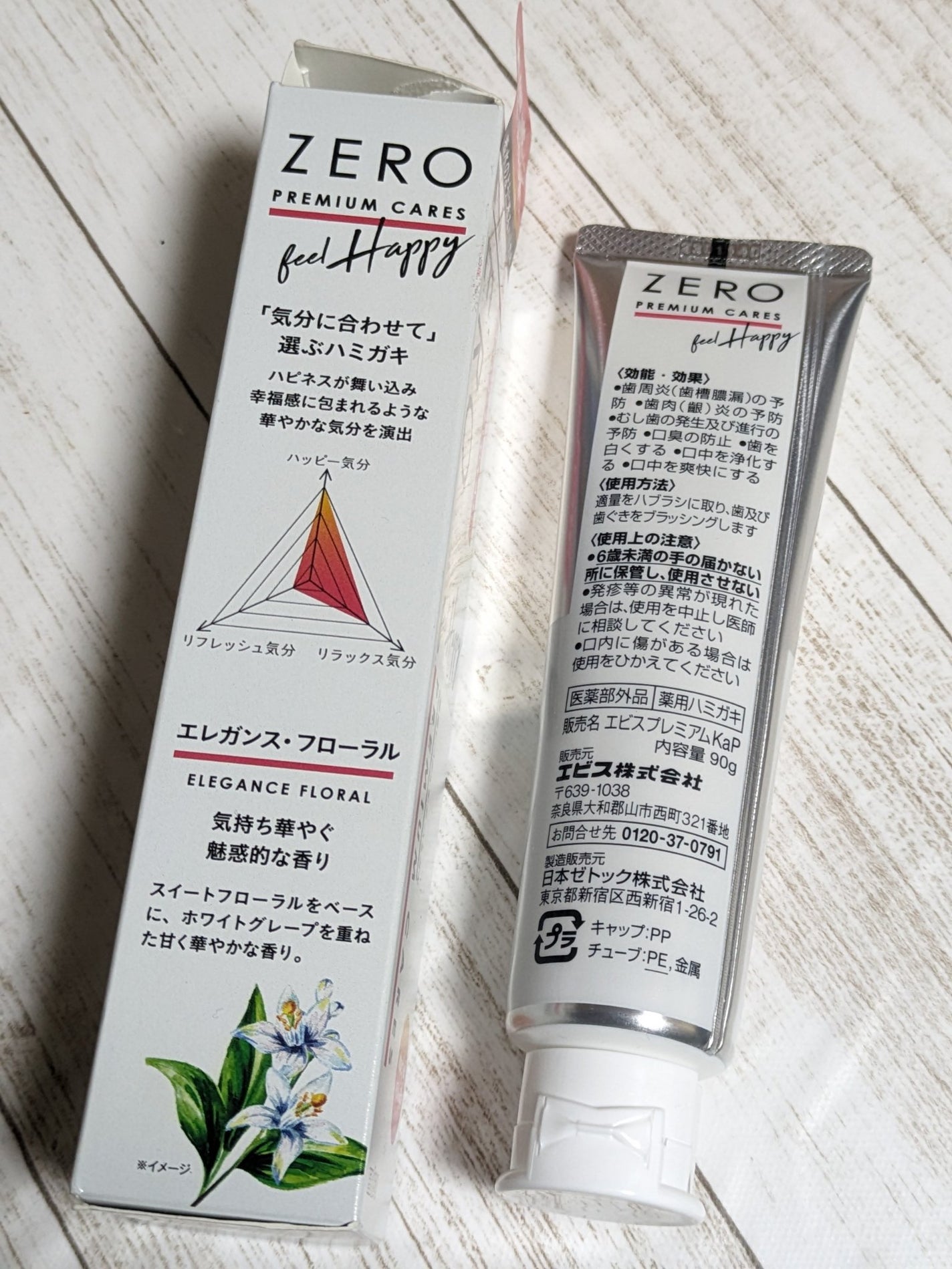 ゼロプレミアムケアズ ハッピー 90g/エビス/歯磨き粉を使ったクチコミ(5枚目)