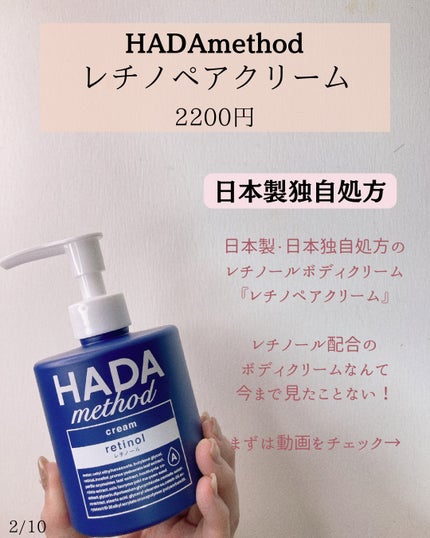 HADA method レチノペアクリーム/HADA method/ボディクリームを使ったクチコミ(2枚目)